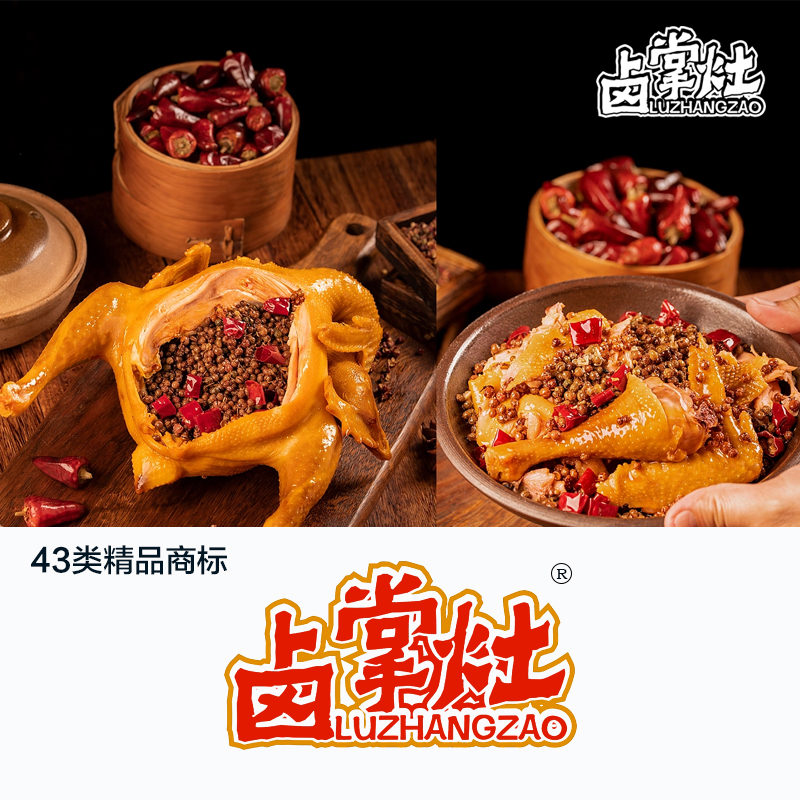 卤掌灶