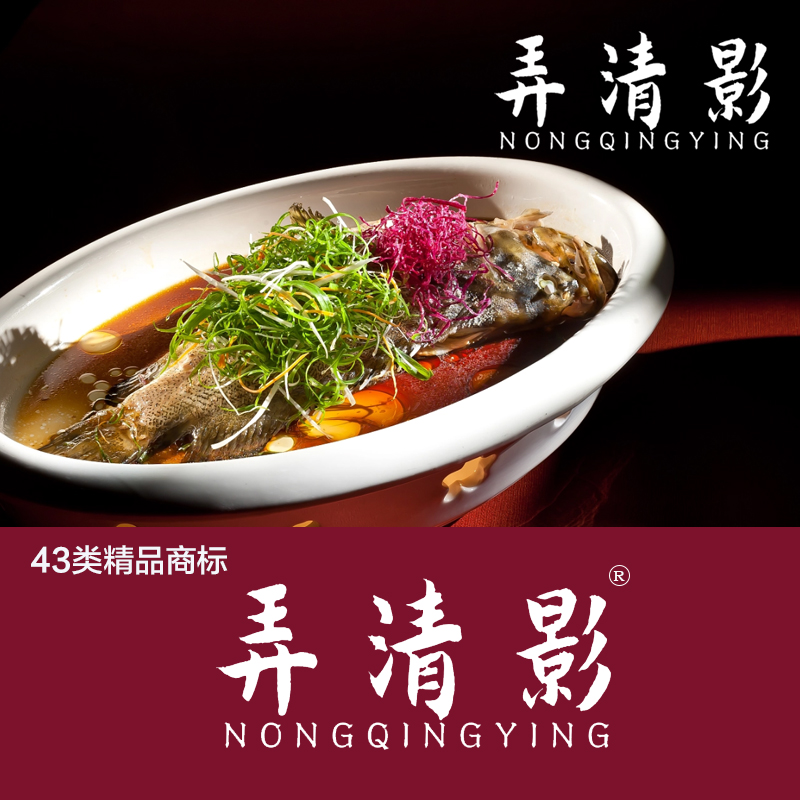 弄清影