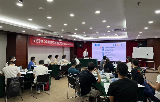 2022年8月12-13日，汉捷咨询《成功的产品管理及产品经理》公开课在深圳成功举办