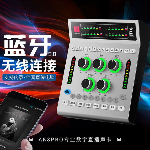 The AK8PRO sound card allows you to live broadcast and sing karaoke freely, shining the audience