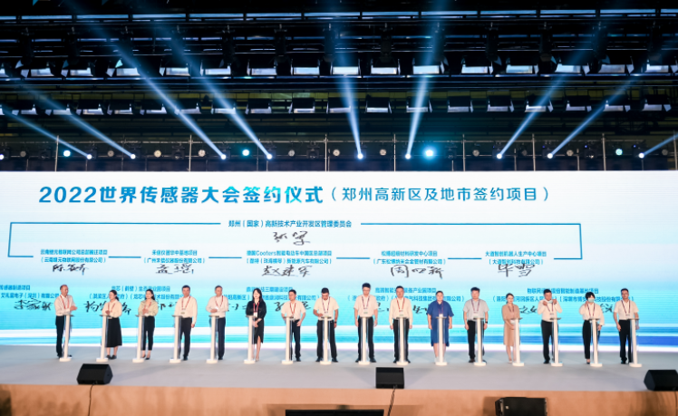 二〇二二世界传感器大会在郑州开幕播