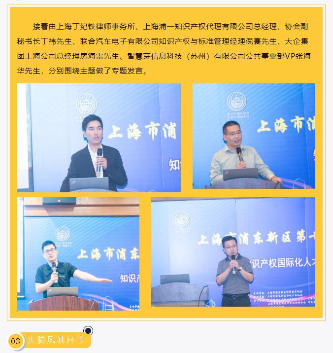 祝賀！上海市浦東新區第十三屆學術年會—知識產權國際化人才發展論壇成功舉辦