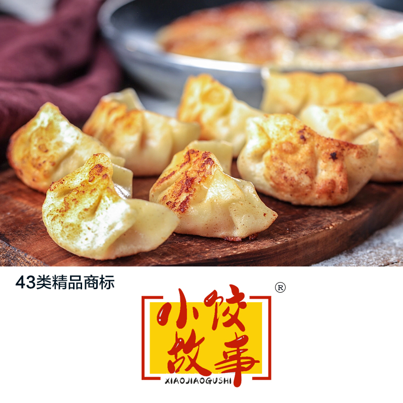 小饺故事
