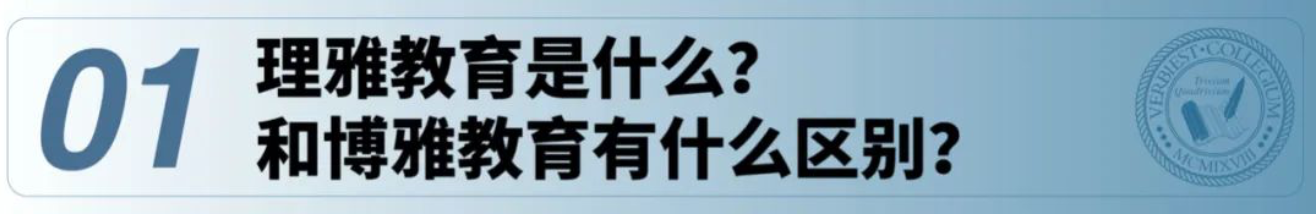 留学生都在接受理雅教育?它如何帮助学生成长? 留学生都在接受理雅教育?它如何帮助学生成长?