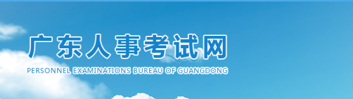 廣東省2022年度二級(jí)建造師執(zhí)業(yè)資格考試成績(jī)合格人員名單公示