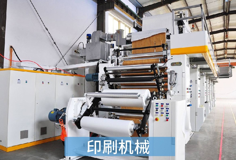 印刷機(jī)械 印刷機(jī)械