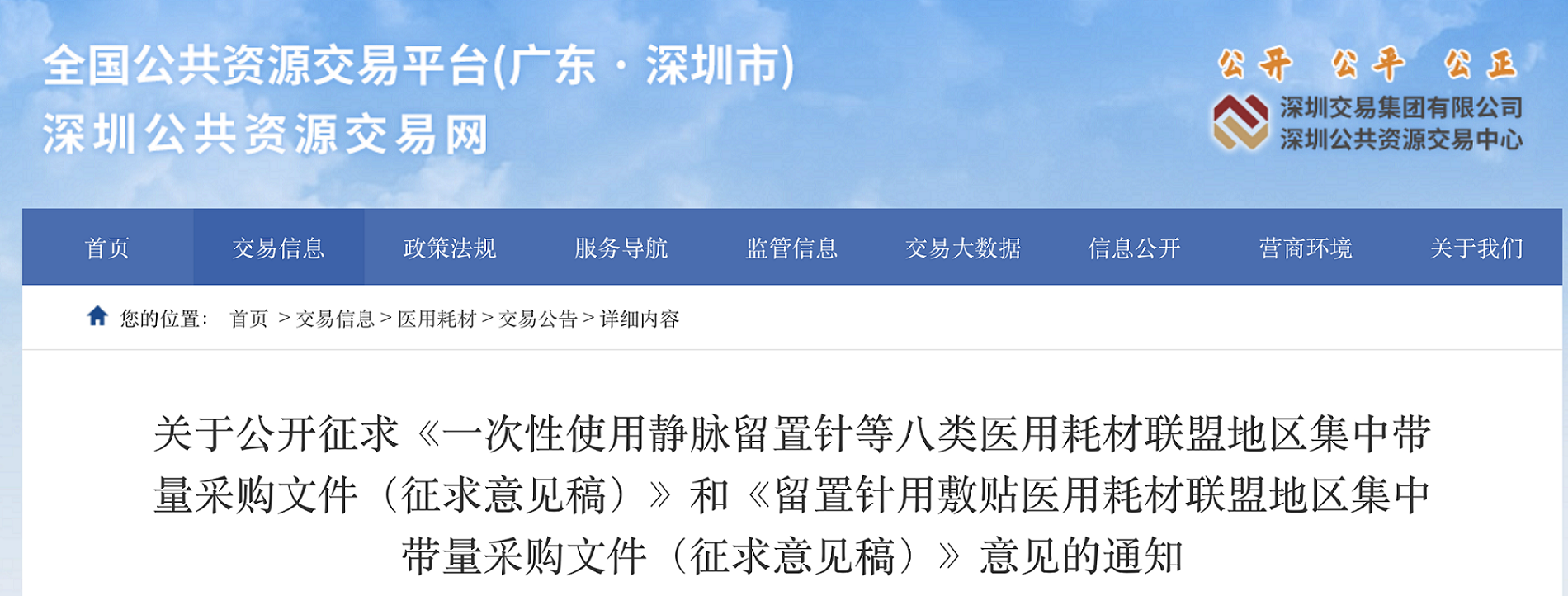 低值耗材集采，多省启动