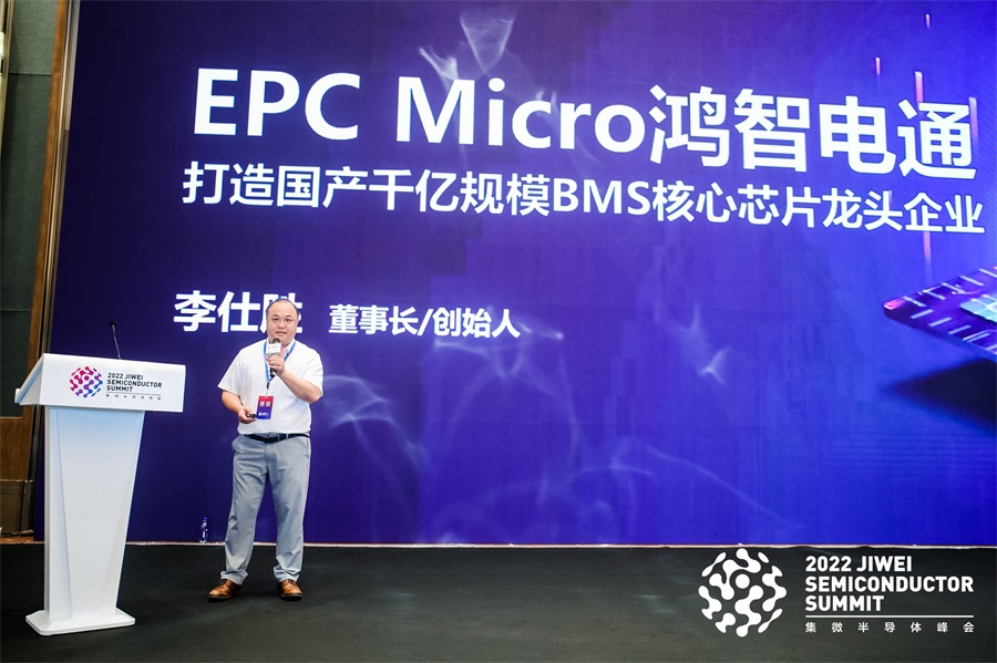 鸿智电通李仕胜：新型电源电池管理BMS SoC芯片平台