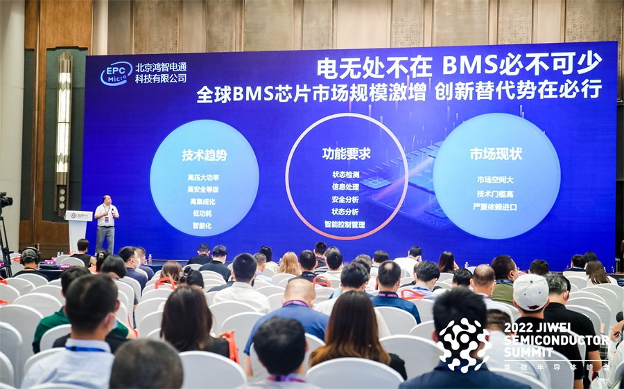 鸿智电通李仕胜：新型电源电池管理BMS SoC芯片平台