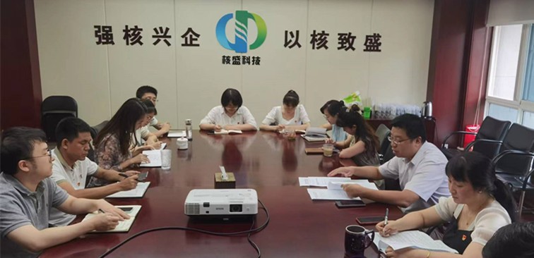 核盛公司党总支召开以“严守纪律规矩 加强作风建设”为主题的警示教育会议