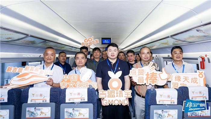 湖南、西南地区吉盟珠宝高铁冠名列车同步首发·闪耀启航！