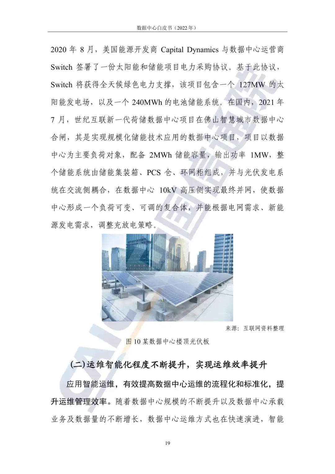 中国信通院发布《数据中心白皮书（2022年）》：数据中心迈向高质量发展加速赋能数字经济