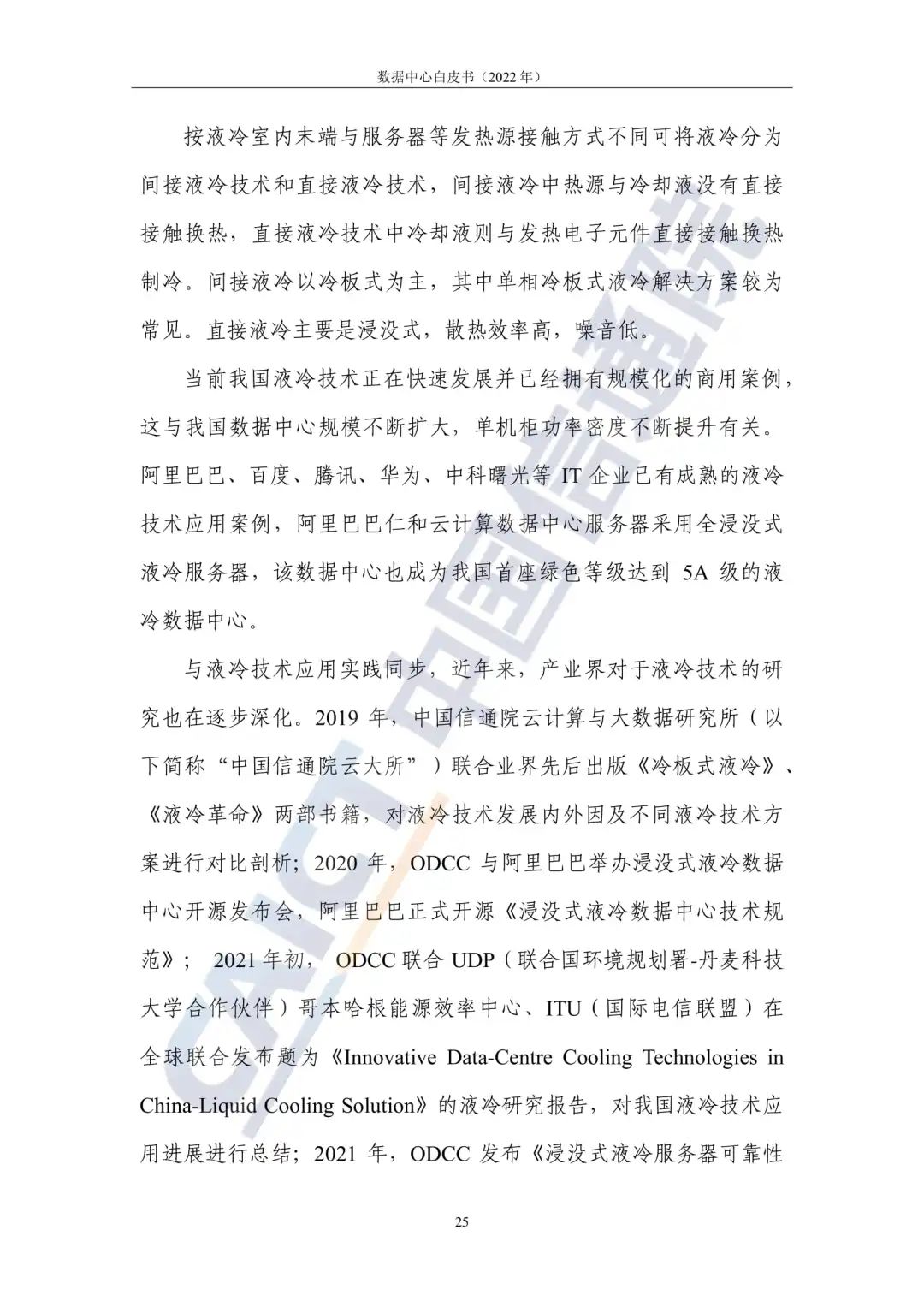 中国信通院发布《数据中心白皮书（2022年）》：数据中心迈向高质量发展加速赋能数字经济