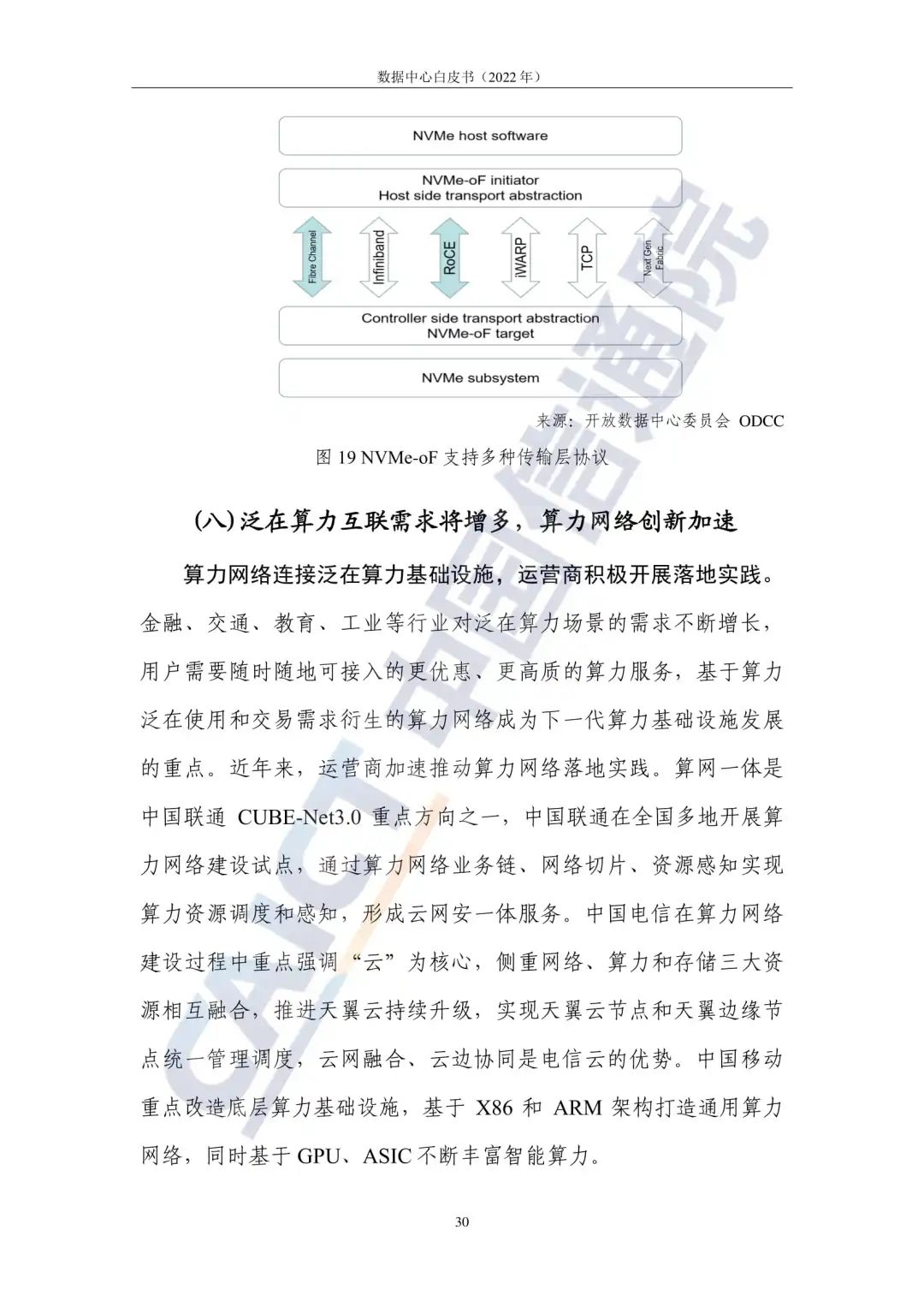 中国信通院发布《数据中心白皮书（2022年）》：数据中心迈向高质量发展加速赋能数字经济