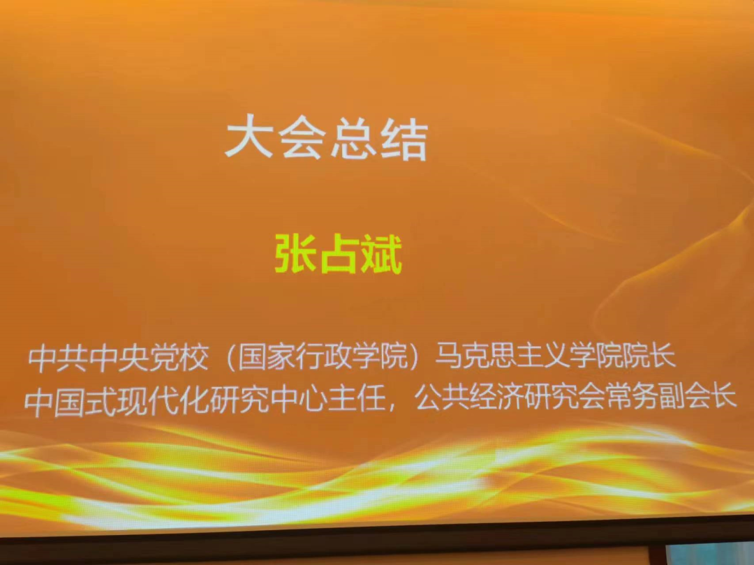 李赫葆董事长在中央党校学习并应邀参加中国公共经济论坛