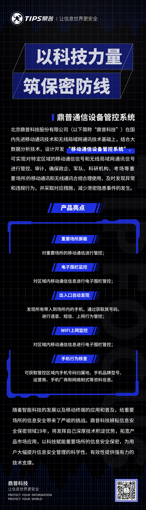 普普保密讲堂 | 《保密提醒100条》第七篇智能手机篇总结