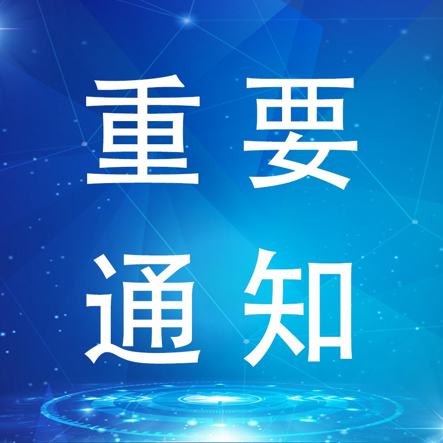 通知 | 关于丰台区功能区外2022年度国高新企业扶持政策兑现资金拨付的通知