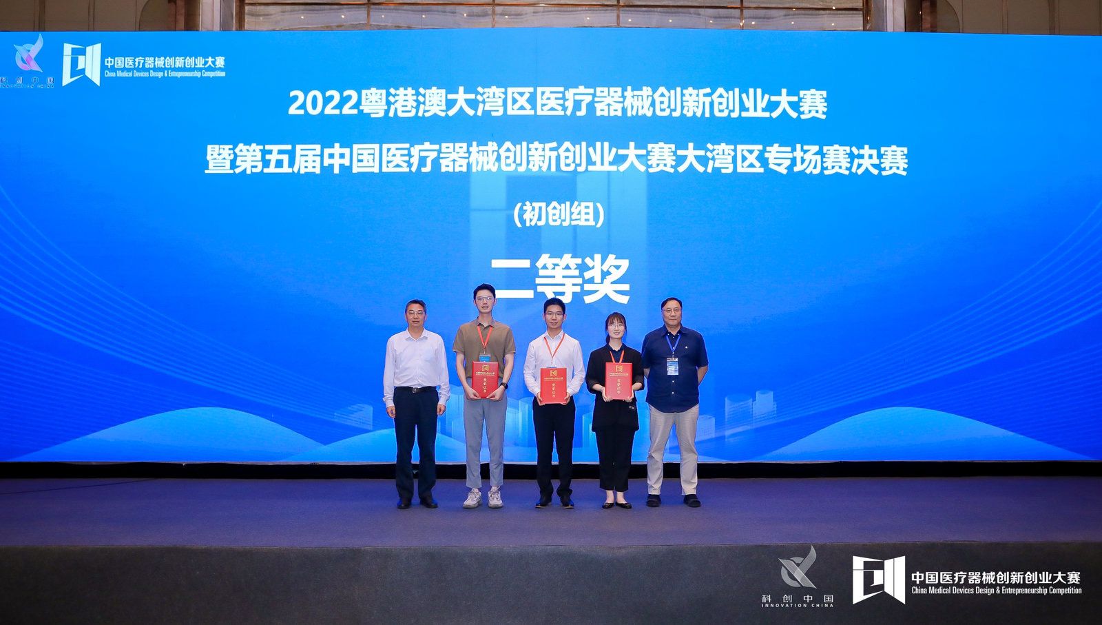 公司荣获2022年中国医疗器械创新创业大赛大湾区专题赛决赛二等奖