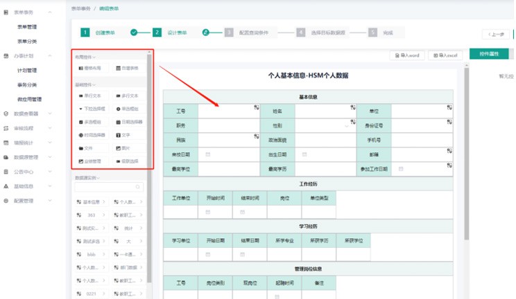 类office图表设计引擎
