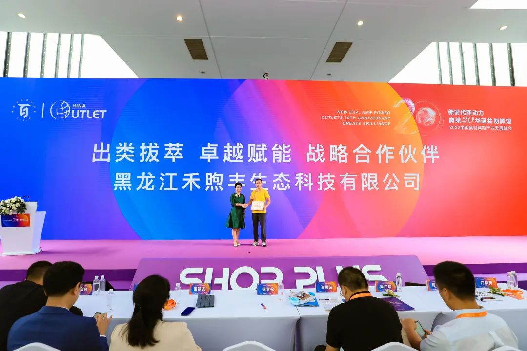 集团董事局主席金位海应邀出席2022中国奥特莱斯产业发展峰会