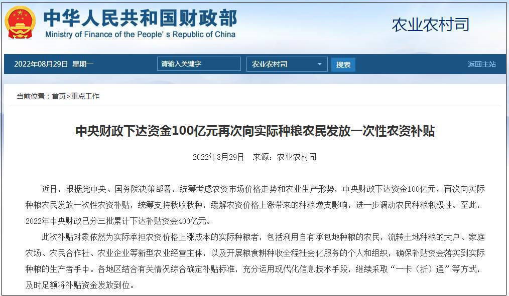 财政部:对实际种粮农民再发一次性补贴100亿元 财政部:对实际种粮农民再发一次性补贴100亿元