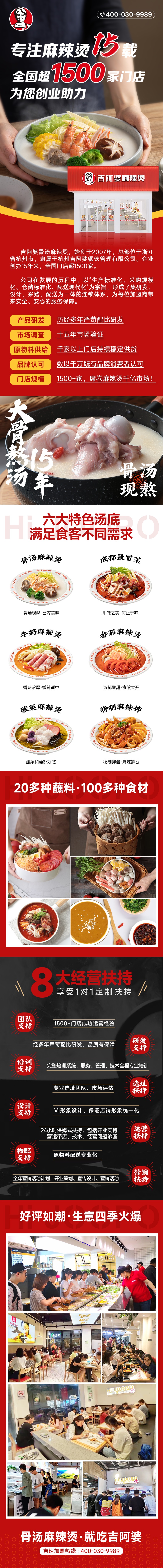 吉阿婆麻辣烫