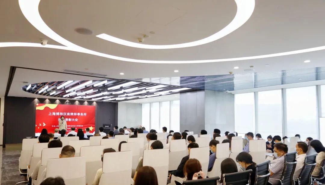 【资讯】上海博和汉商律师事务所抗疫表彰大会 【资讯】上海博和汉商律师事务所抗疫表彰大会