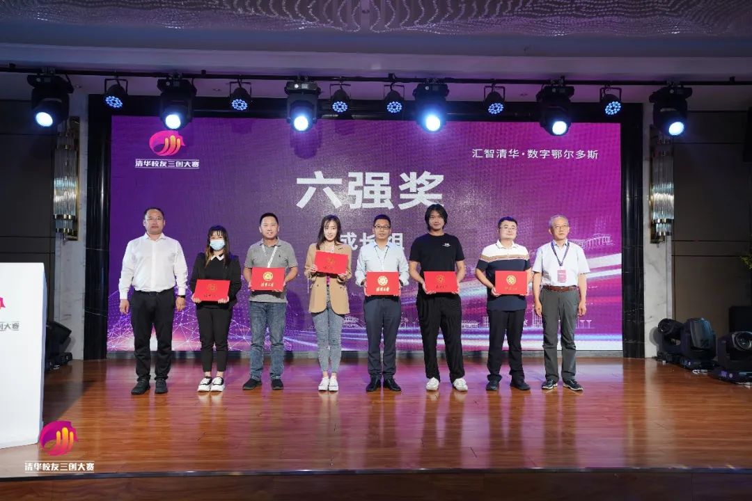 智汇云舟荣获“第七届清华校友三创大赛全球总决赛”成长组六强奖 智汇云舟荣获“第七届清华校友三创大赛全球总决赛”成长组六强奖
