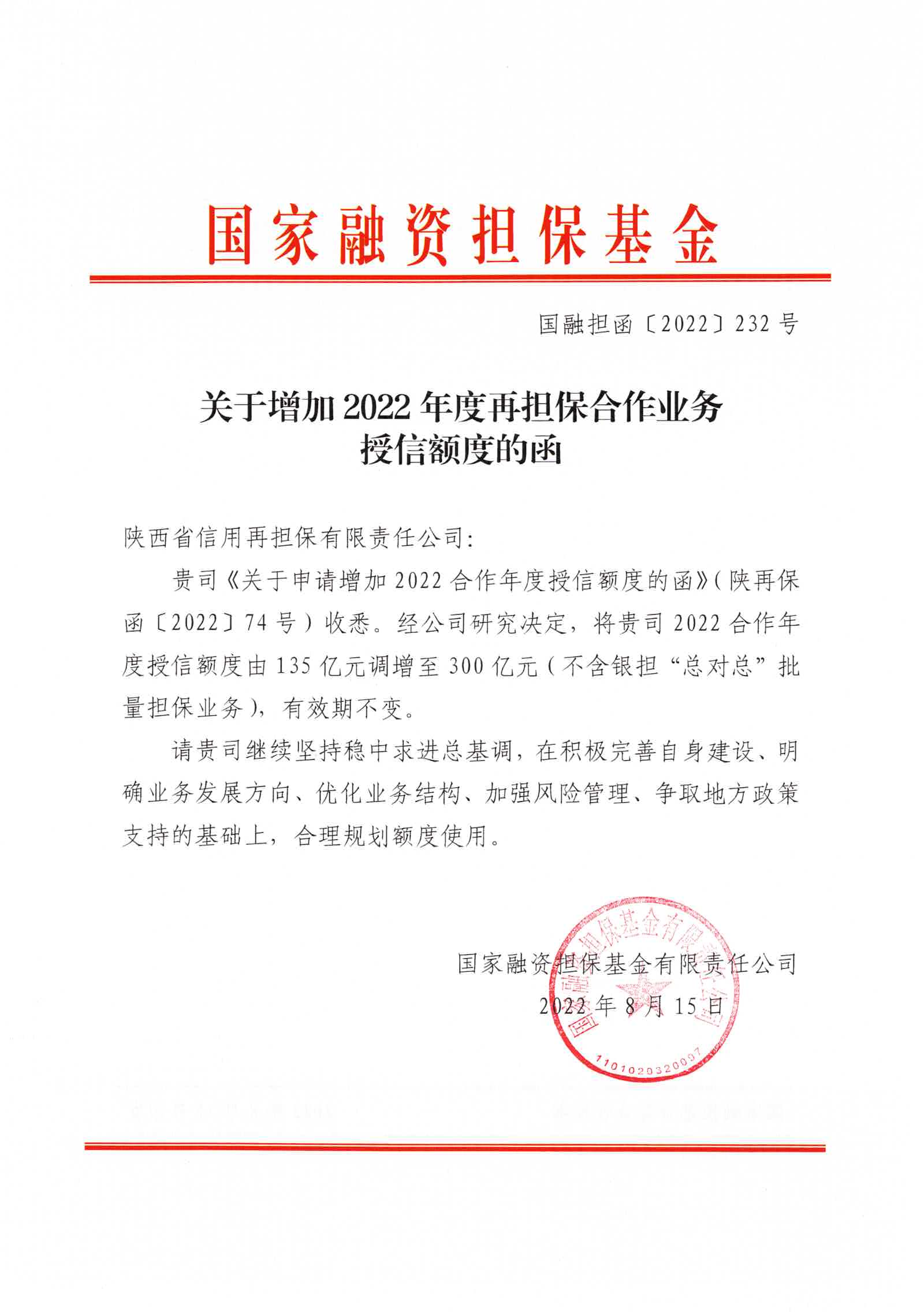 【公司动态】省再担保公司获得国担基金合作年度 授信300亿元