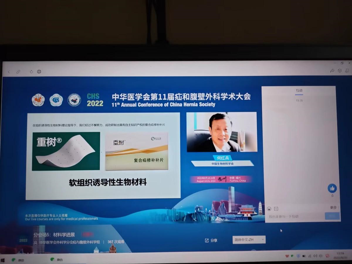 松力生物何红兵出席中华医学会第11届全国疝和腹壁外科学术大会