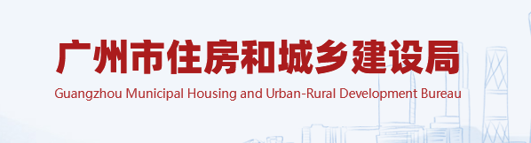 广州市住房和城乡建设局关于进一步优化房屋建筑工程起重机械信息化管控的通知