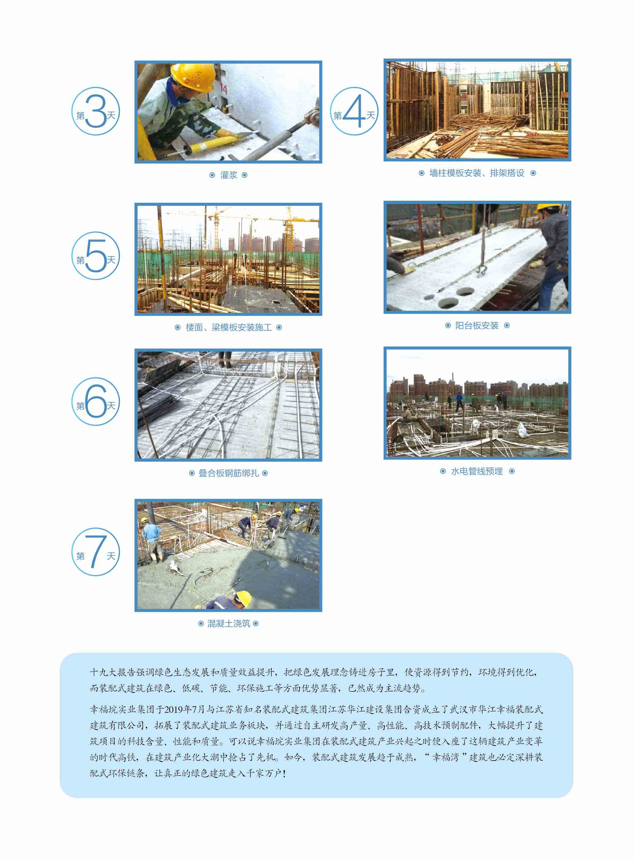 简述幸福湾·星锦装配式建筑施工组织设计