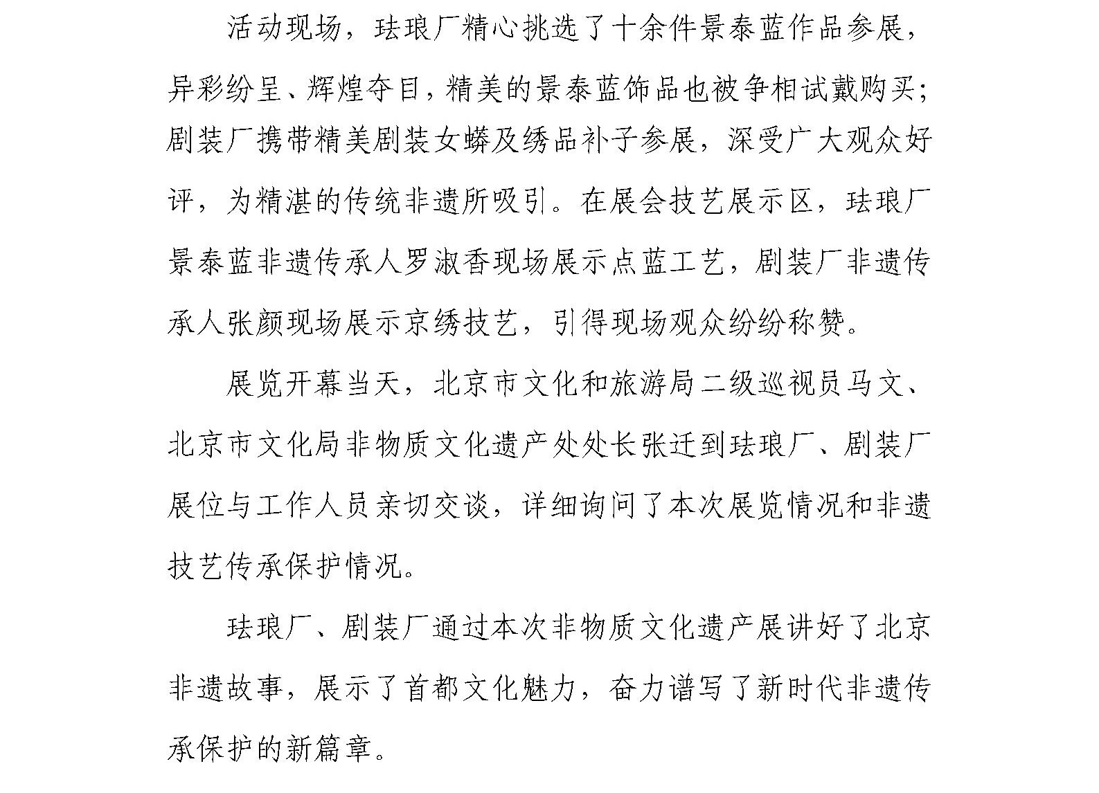 珐琅厂、剧装厂积极参加“新疆是个好地方” 对口援疆19省市非物质文化遗产展