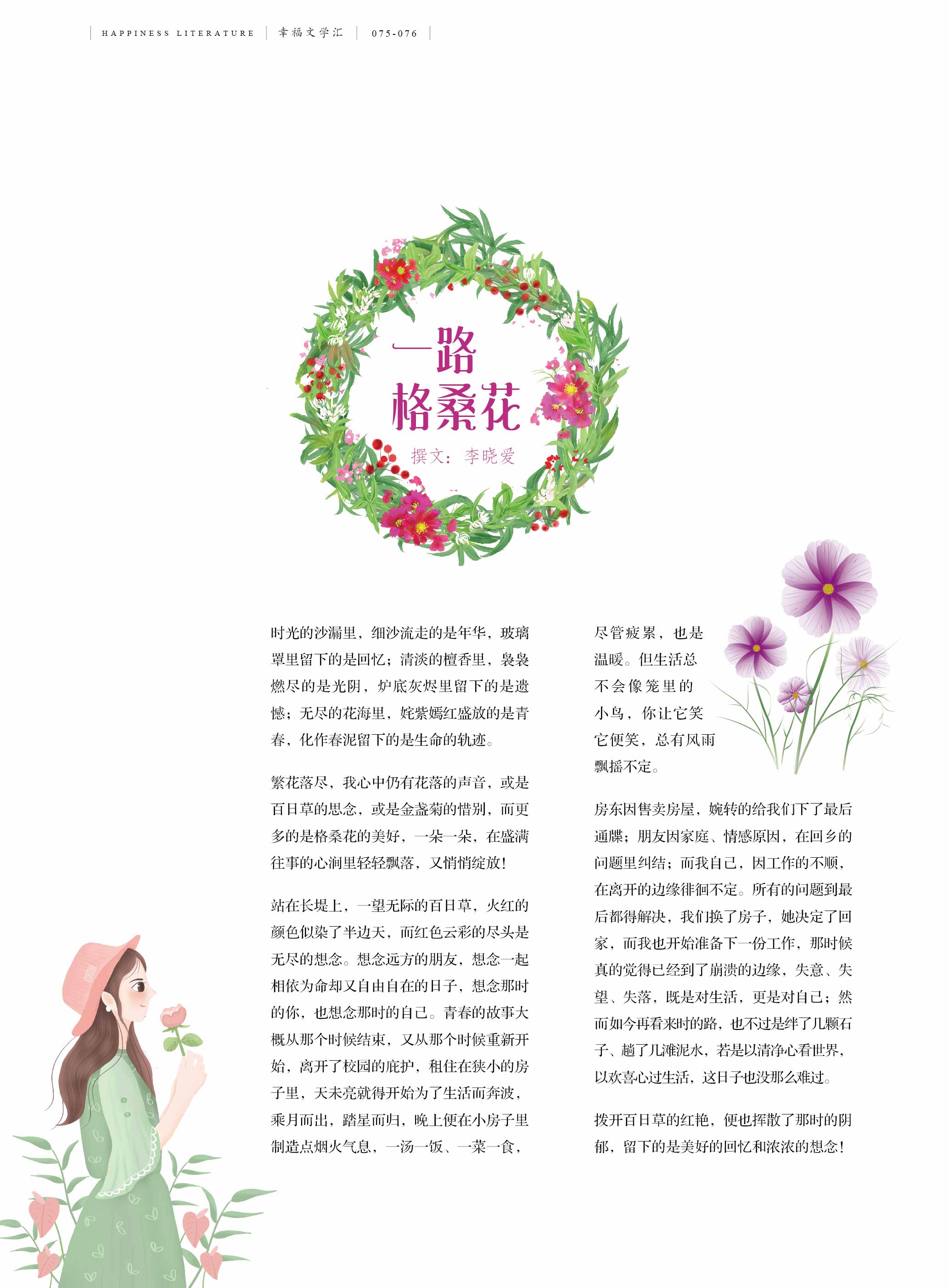 一路格桑花