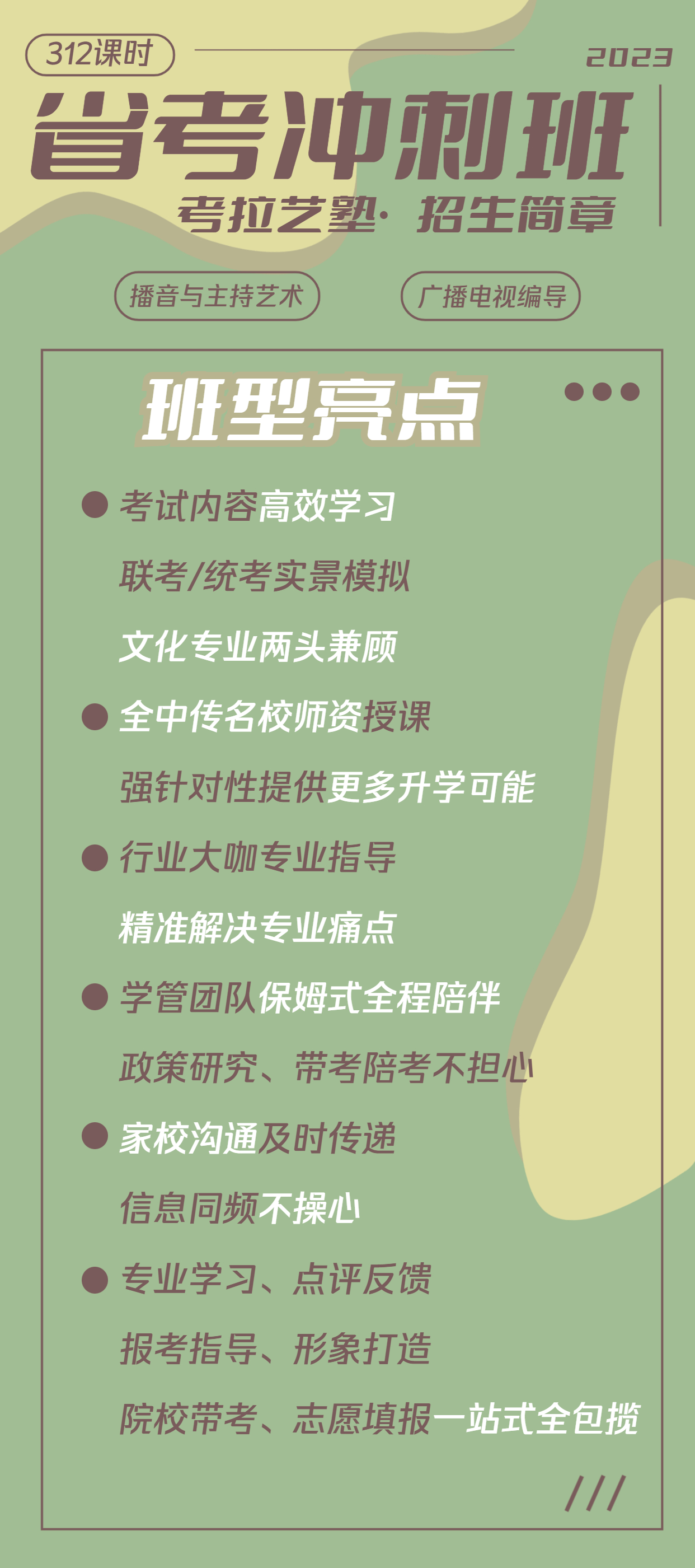 考拉艺塾 | 省考冲刺班招生简章