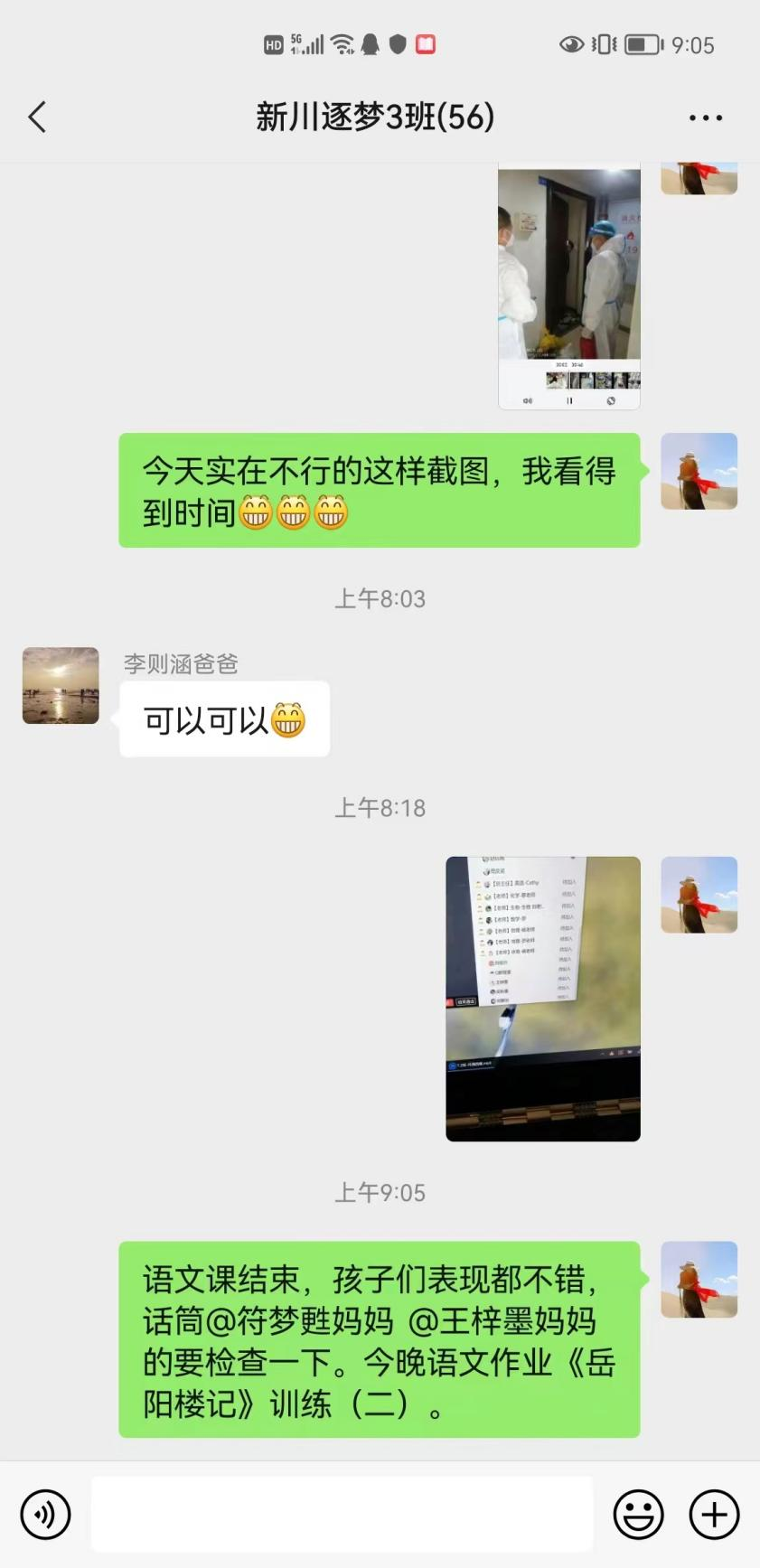 没有一点点防备，也没有一丝顾虑，新川就这么开课了！