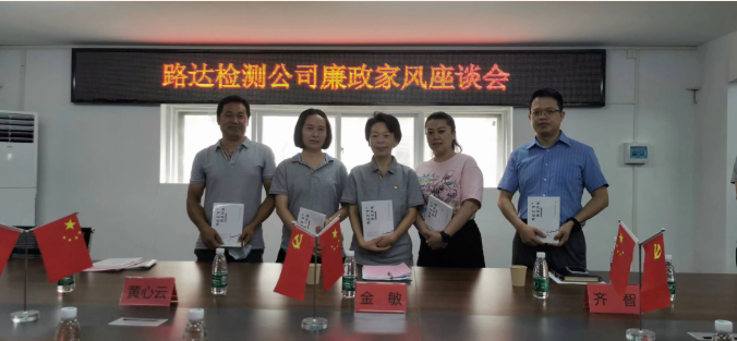 【喜迎二十大·奋进新征程】清风传家 廉润路达——路达检测公司组织开展廉政家风座谈会及谈心谈话活动 【喜迎二十大·奋进新征程】清风传家 廉润路达——路达检测公司组织开展廉政家风座谈会及谈心谈话活动