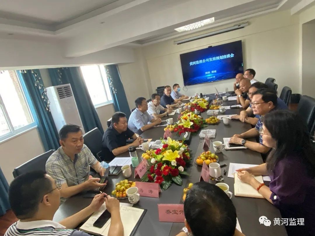 公司召开企业发展规划座谈会