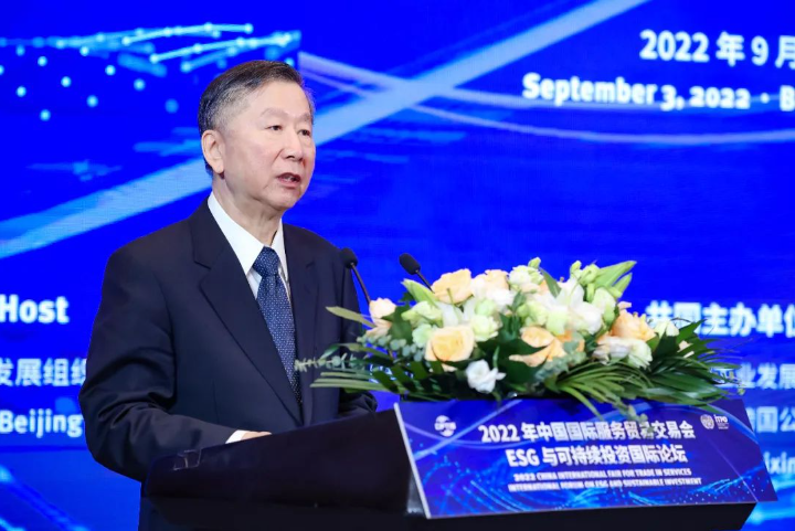 尚福林特邀副会长在2022中国国际服务贸易交易会“ESG与可持续投资国际论坛”上致辞