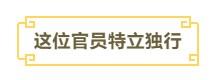 “孤勇者”王安石：可惜風(fēng)流總閑卻 千古功過任評說