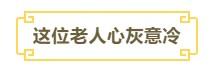 “孤勇者”王安石：可惜風(fēng)流總閑卻 千古功過任評說