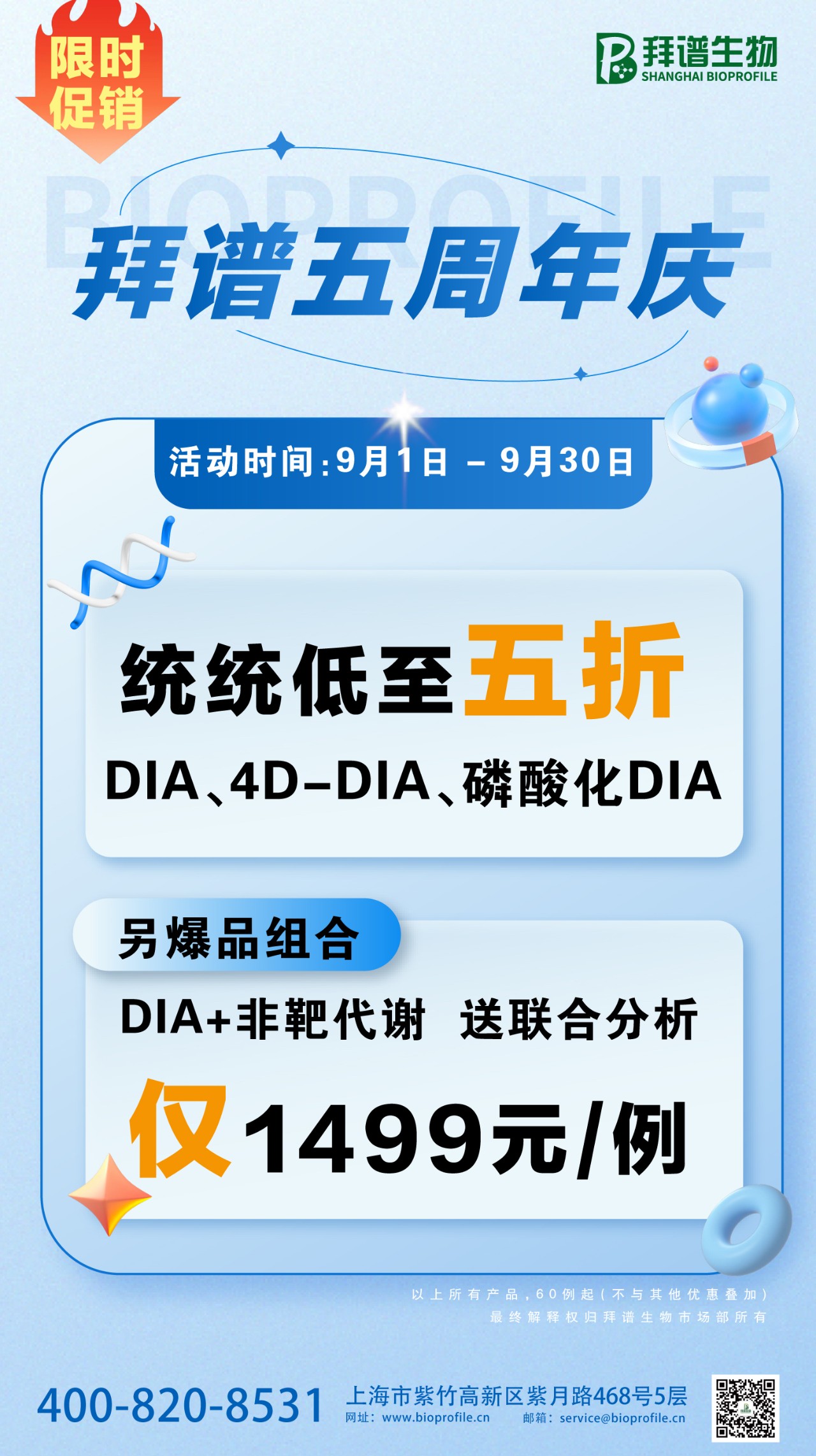 9月促销开始啦！DIA低至5折起！！快来抢购吧！