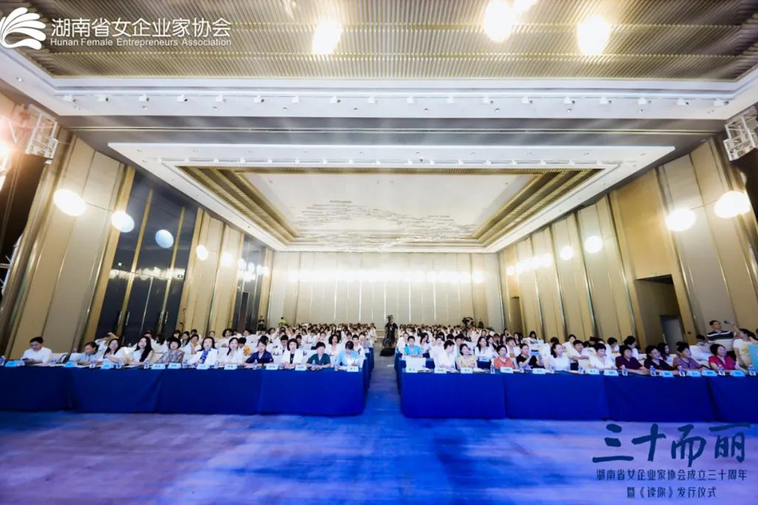 湖南省女企业家协会第七届理事会第一次会员大会举行，俏皮羊副总裁王晔当选副会长