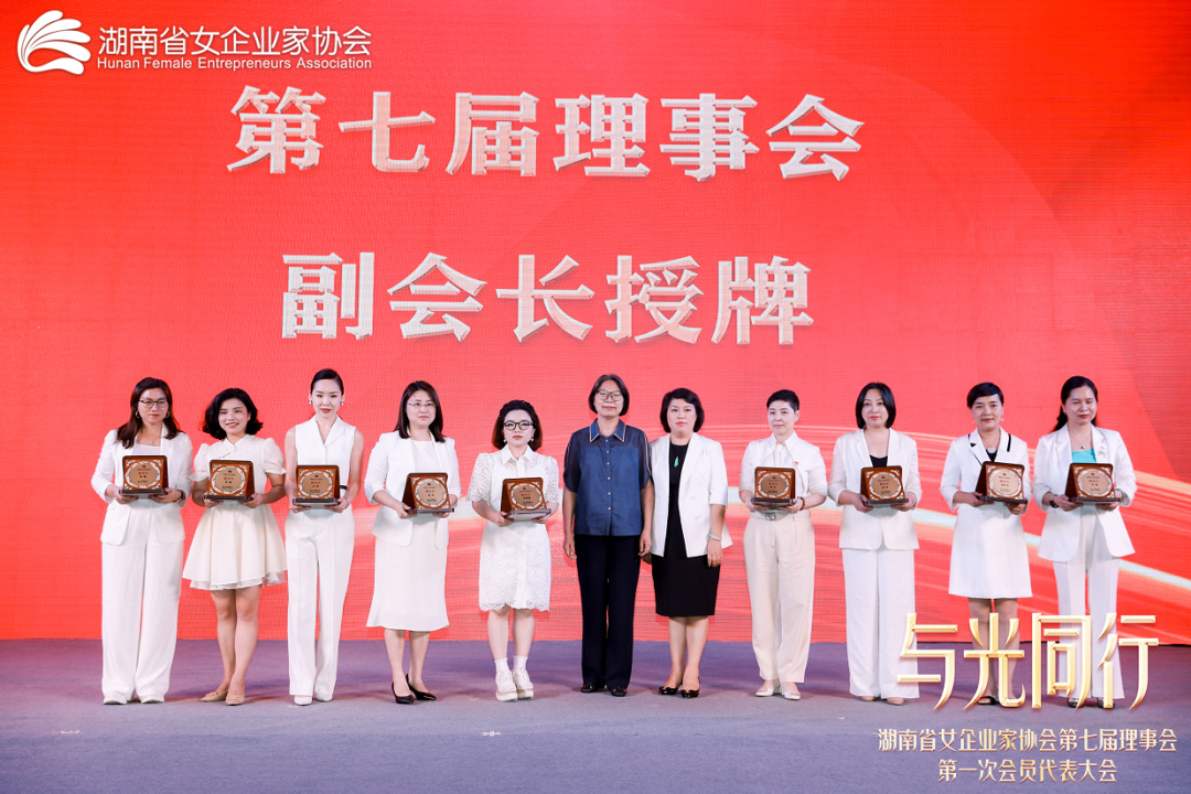 湖南省女企业家协会第七届理事会第一次会员大会举行，俏皮羊副总裁王晔当选副会长