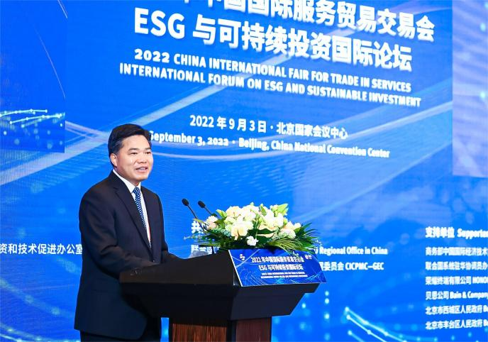 2022年服贸会ESG与可持续投资国际论坛在京成功举办 2022年服贸会ESG与可持续投资国际论坛在京成功举办