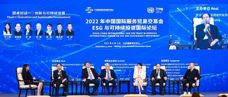 2022年服贸会ESG与可持续投资国际论坛在京成功举办 2022年服贸会ESG与可持续投资国际论坛在京成功举办