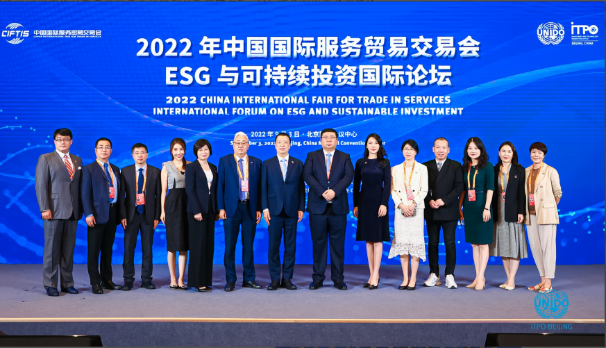 2022年服贸会ESG与可持续投资国际论坛在京成功举办 2022年服贸会ESG与可持续投资国际论坛在京成功举办