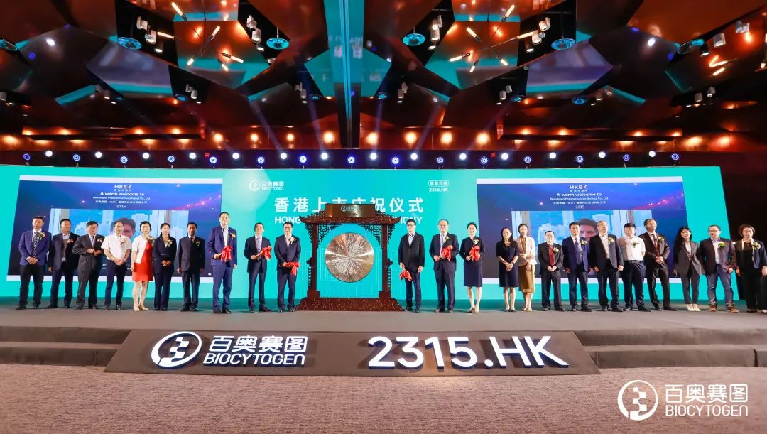 百奥赛图在港交所主板上市,立志成为全球新药发源地 | 公司上市 百奥赛图在港交所主板上市,立志成为全球新药发源地 | 公司上市
