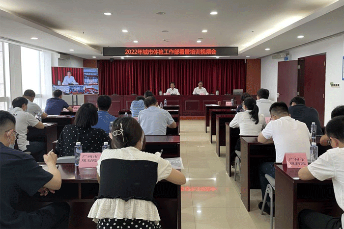 省住房城乡建设厅部署2022年城市体检工作 省住房城乡建设厅部署2022年城市体检工作