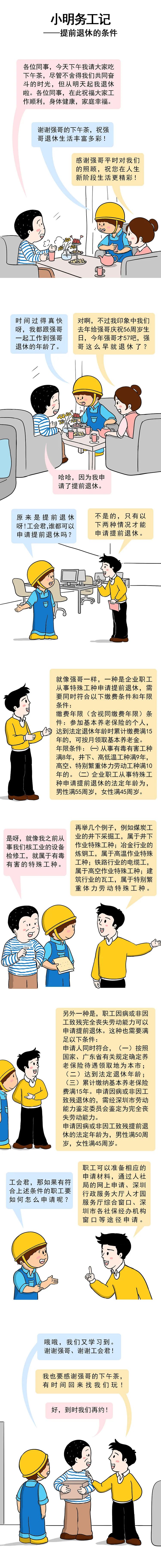 想提前退休？具备这些条件，男女职工都可以！